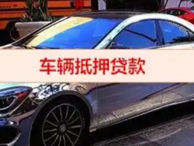 茅箭汽车抵押借款的额度如何确定？